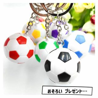 サッカーボール　キーホルダー　６色セット  お揃い 　ストラップ　アクセサリー(記念品/関連グッズ)