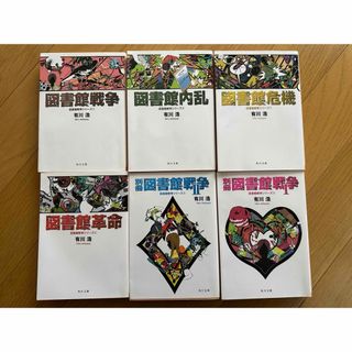 図書館戦争　全巻セット　文庫本(文学/小説)