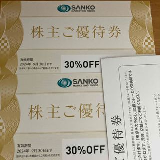 SANCO - サンコーマーケティングフーズ 株主優待　sanko