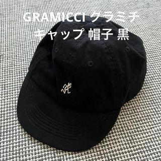 グラミチ(GRAMICCI)のGRAMICCI グラミチ キャップ 帽子 黒(キャップ)