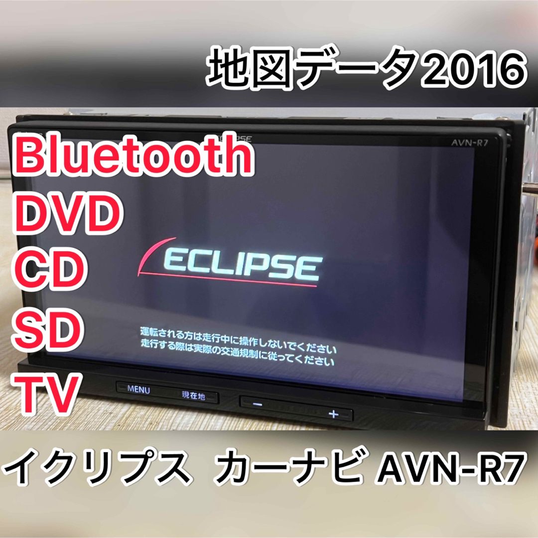 イクリプス カーナビ AVN-R7 Bluetooth SD カーナビ/カーテレビ イクリプス カーナビ AVN-R7 Bluetooth SD カーナビ/カーテレビ