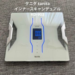 タニタ(TANITA)のタニタ tanita 体重計 インナースキャンデュアル RD-903(体重計)