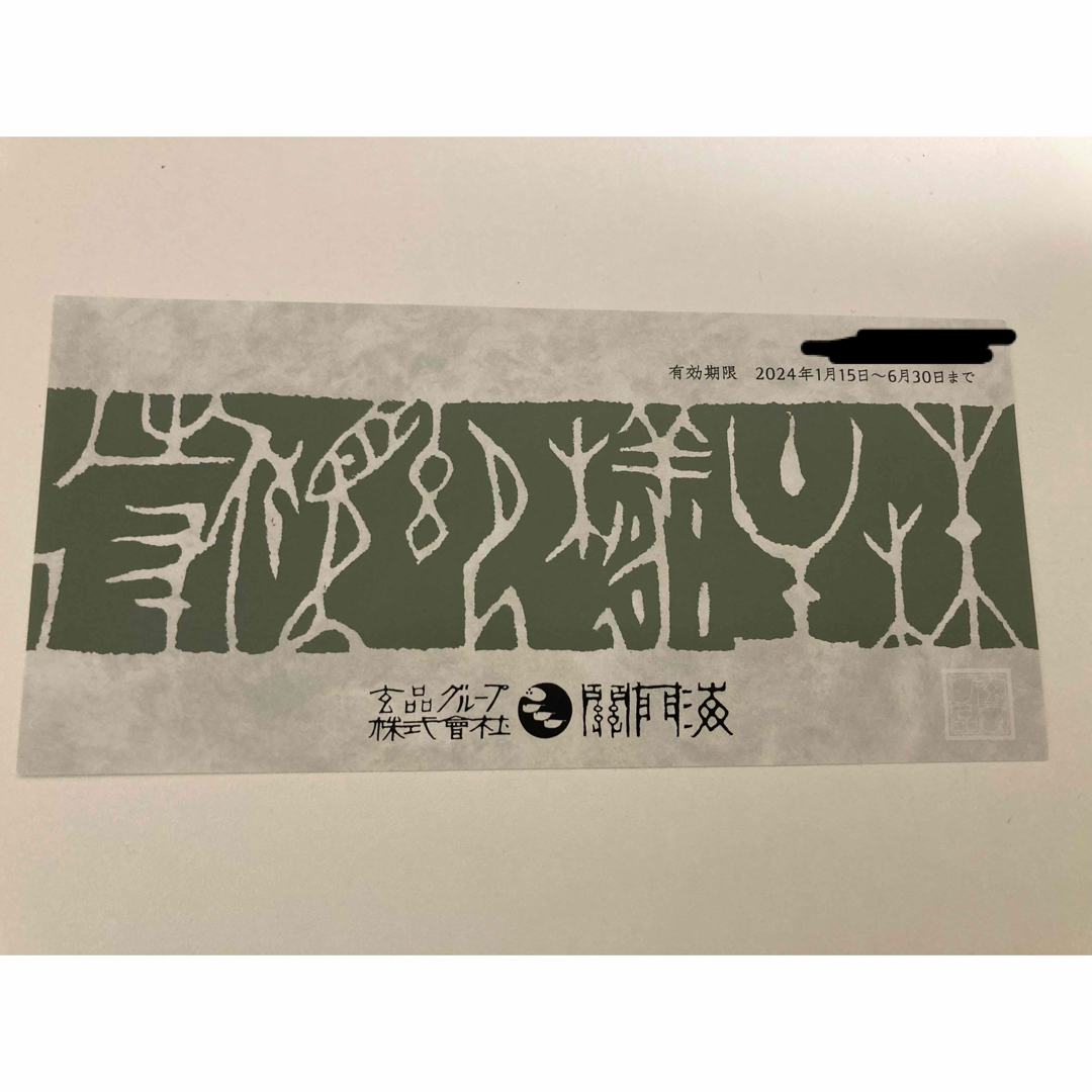 開門海　株主優待　２０００円分 チケットの優待券/割引券(レストラン/食事券)の商品写真