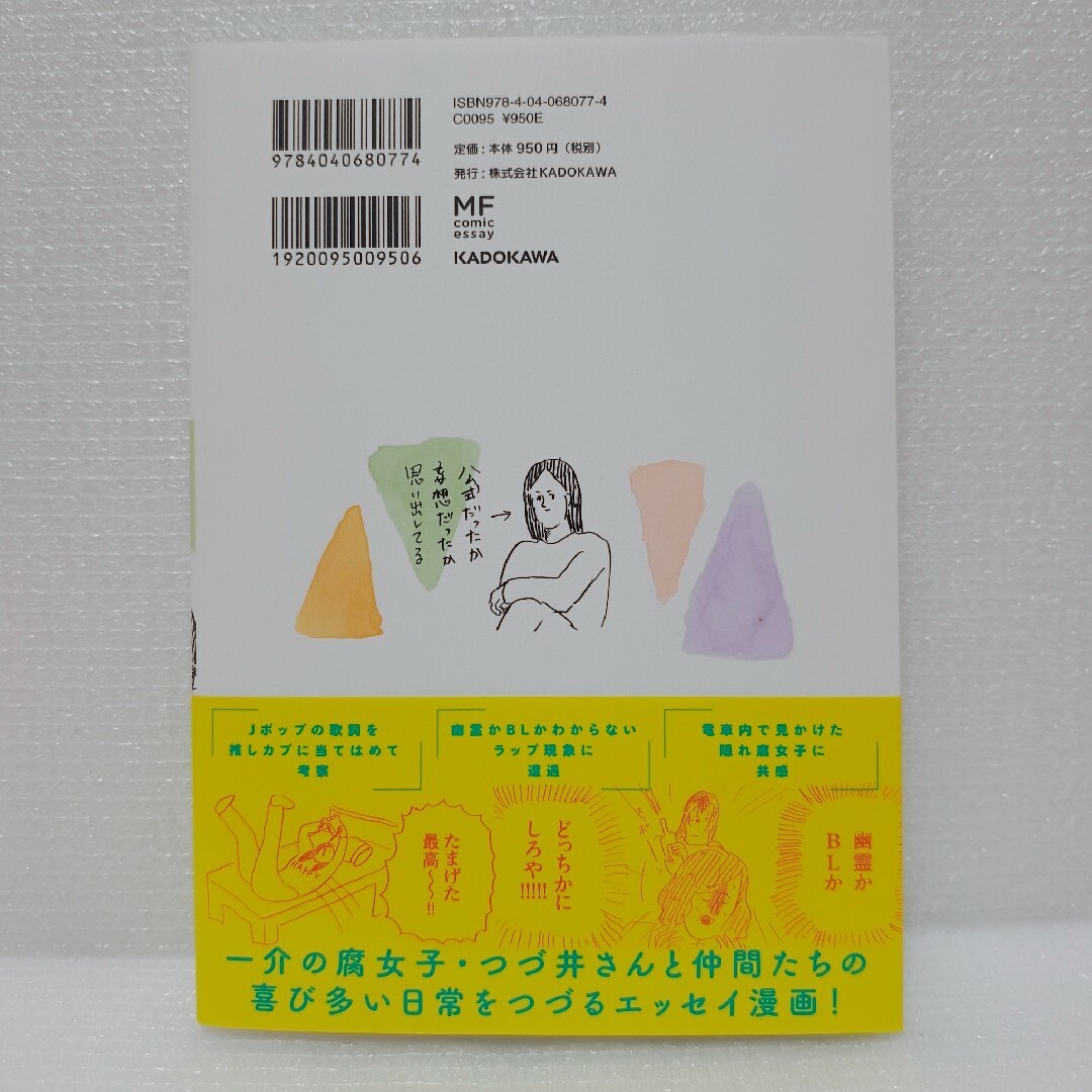 角川書店(カドカワショテン)の腐女子のつづ井さん 全巻セット（1~3巻） エンタメ/ホビーの漫画(その他)の商品写真