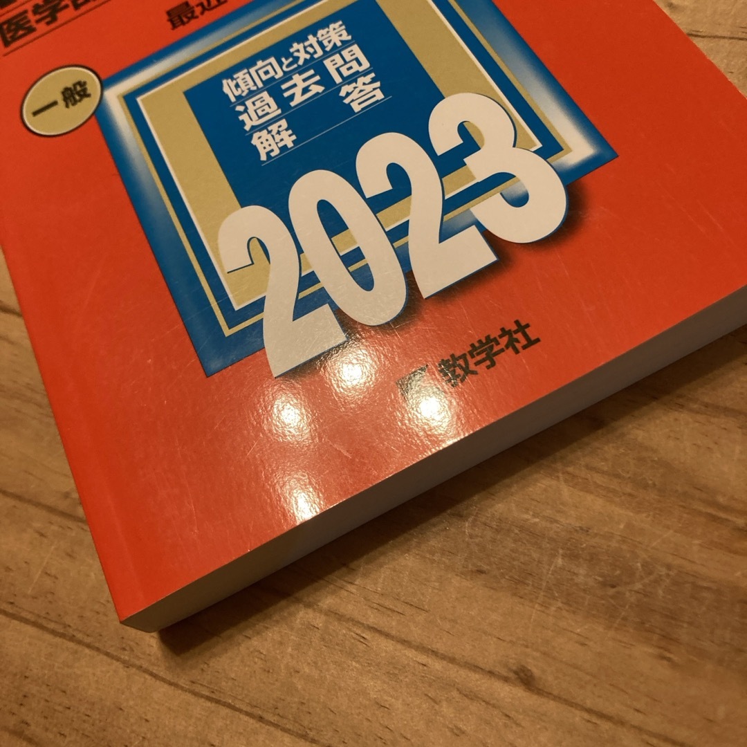 日本大学（医学部を除く－Ｎ全学統一方式） エンタメ/ホビーの本(語学/参考書)の商品写真