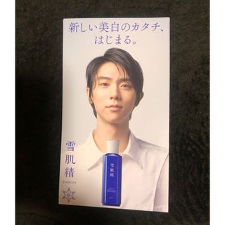 コーセー 雪肌精　羽生結弦　スタンドポップ  非売品 宣伝用ポップ POP (スポーツ選手)