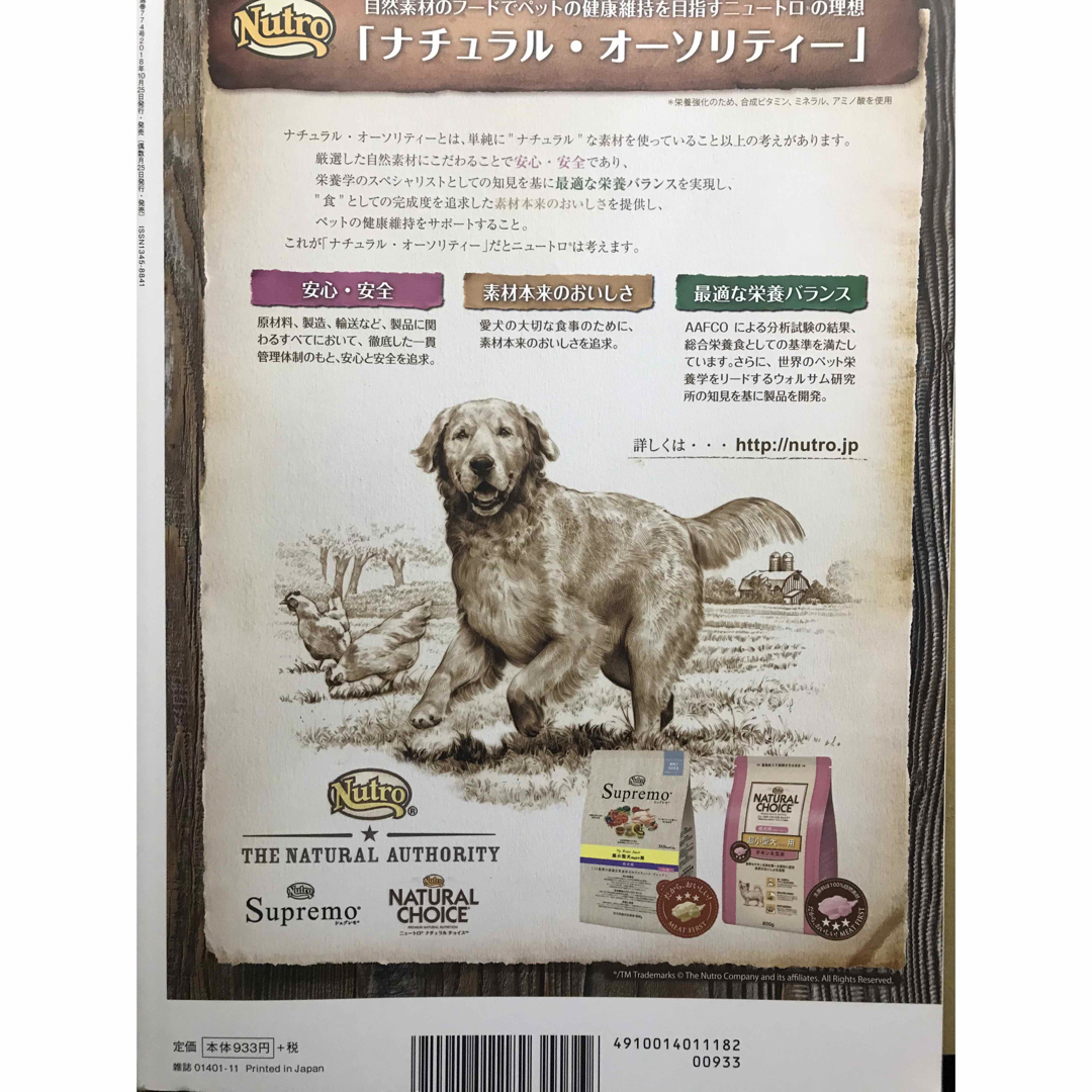 愛犬の友2018年11月 エンタメ/ホビーの本(趣味/スポーツ/実用)の商品写真