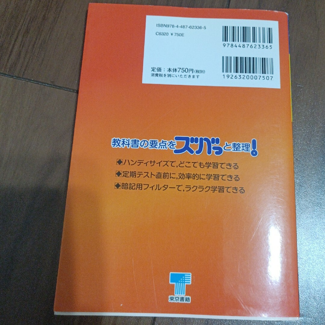 教科書要点ズバっ！新編新しい社会歴史 エンタメ/ホビーの本(語学/参考書)の商品写真