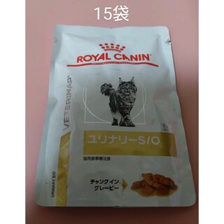 ロイヤルカナン(ROYAL CANIN)の猫用食事療法食　ロイヤルカナン　ユリナリーS/O　パウチ/15袋(猫)