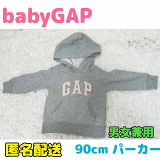 ベビーギャップ(babyGAP)の【匿名配送】ベビーギャップ パーカー90 babyGAP GAP グレー 灰色(ジャケット/上着)