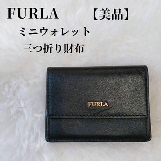 Furla - フルラ DAFNE 新品 ミニ財布 折り財布 コンパクト シンプル