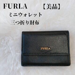 【美品✴️】FURLAフルラ　 三つ折り財布　黒　ミニウオレット　ブランドロゴ
