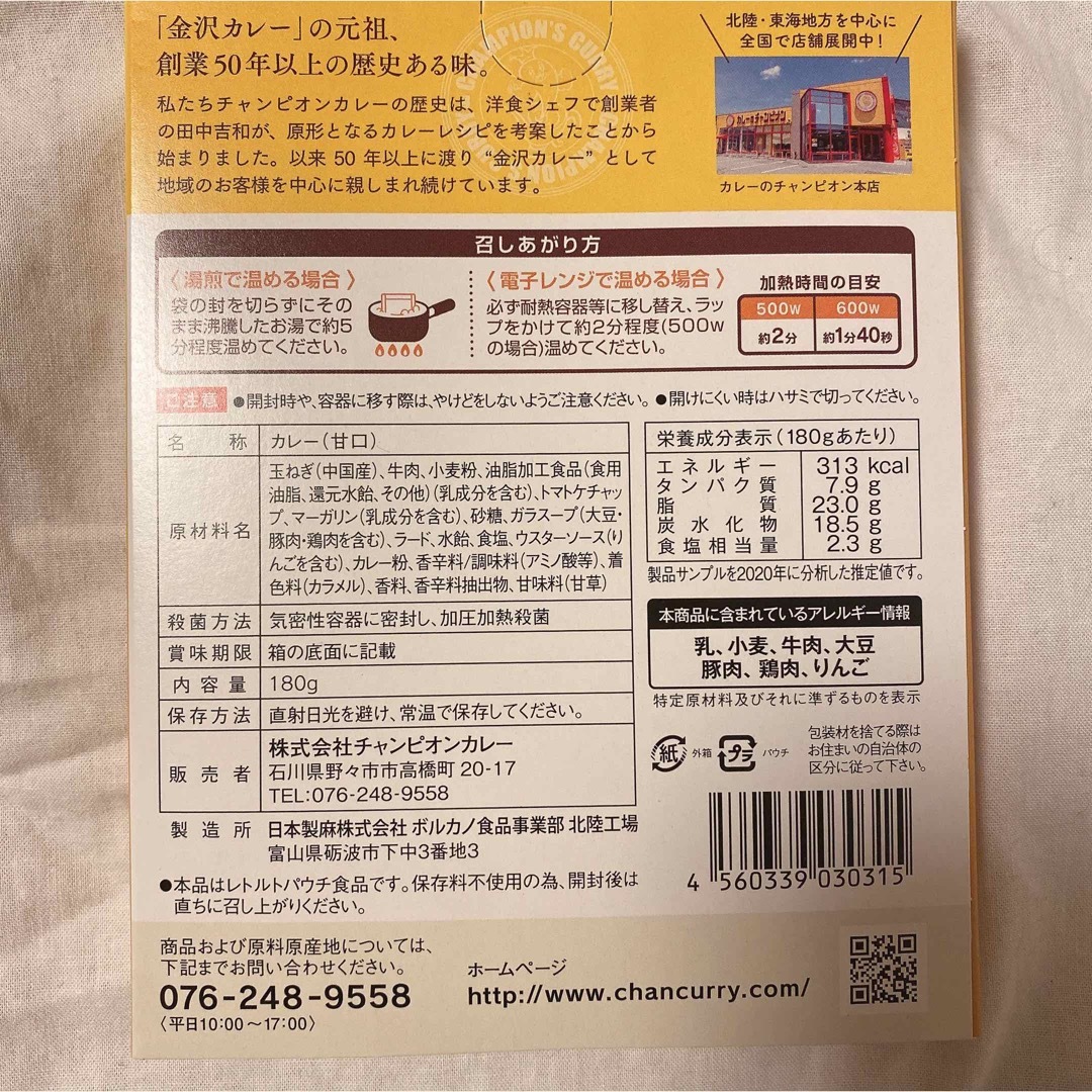 チャンピオンカレー チャンピオンカレー レトルト 甘辛中辛 180g 食品/飲料/酒の食品(その他)の商品写真