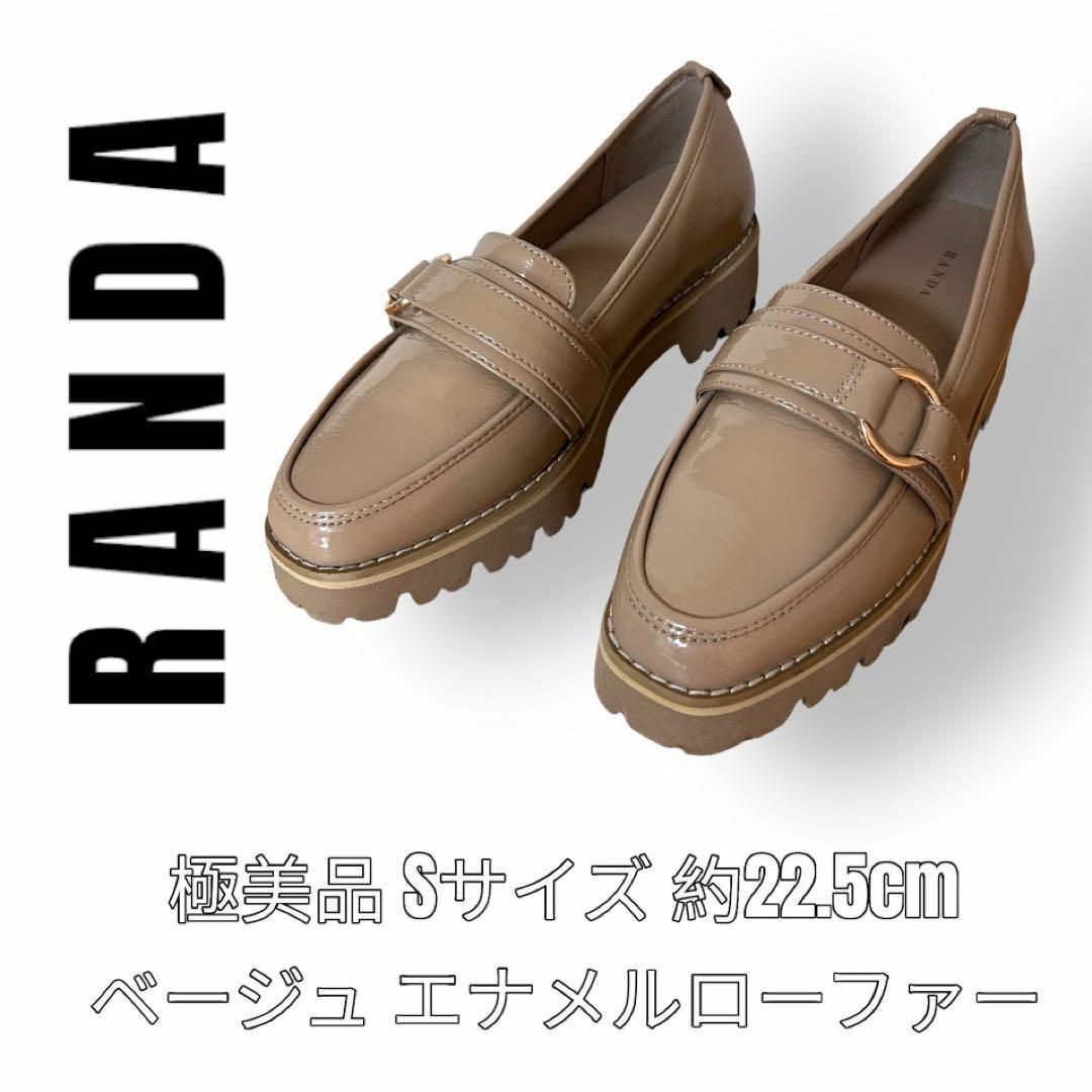 RANDA(ランダ)のRANDA ランダ　エナメル　ビットローファー　Sサイズ　22.5cm ベージュ レディースの靴/シューズ(ローファー/革靴)の商品写真