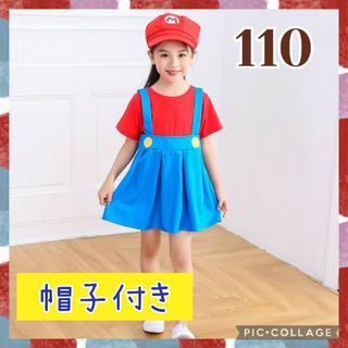 【110】マリオ 帽子付き 子供服 半袖 セットアップ ユニバ コスプレ 仮装(ワンピース)