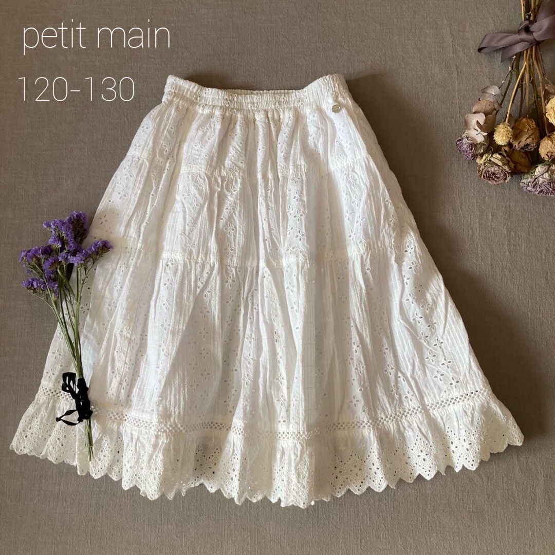 petit main(プティマイン)のpetit main プティマイン✾❁⃘レースロングスカート120 130 キッズ/ベビー/マタニティのキッズ服女の子用(90cm~)(スカート)の商品写真