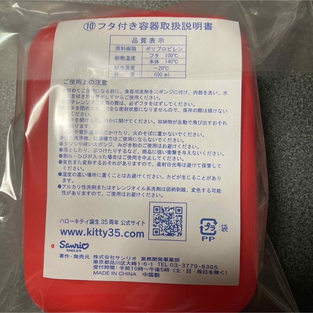 サンリオ(サンリオ)のハローキティ　フタ付き容器 インテリア/住まい/日用品のキッチン/食器(容器)の商品写真