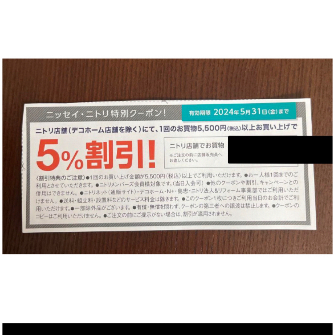 ニトリ(ニトリ)のニトリ　クーポン　割引　割引券　優待券　株主優待 チケットの優待券/割引券(ショッピング)の商品写真