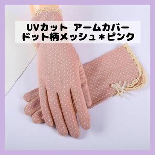 手袋 リボン　フリル　 5本指　春夏秋冬　レディース　グローブ　ピンク　ドット(手袋)