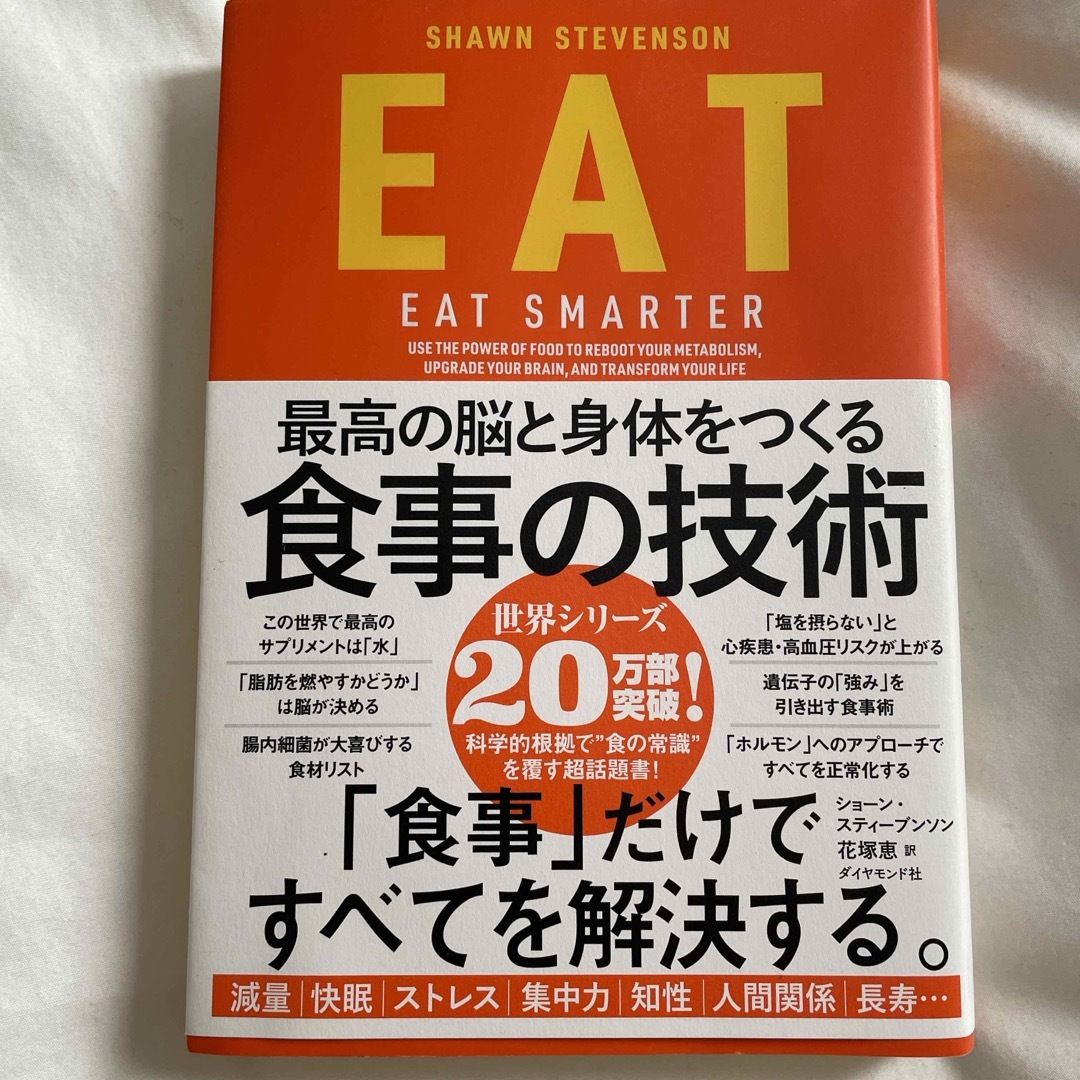 ＥＡＴ エンタメ/ホビーの本(健康/医学)の商品写真