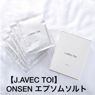 【J.AVEC TOI】ONSEN エプソムソルト入浴剤8袋・Jノリツグ(入浴剤/バスソルト)