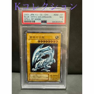 ユウギオウ(遊戯王)の【最安値 遊戯王 PSA7 青眼の白龍 レリーフ SM-51】(カード)