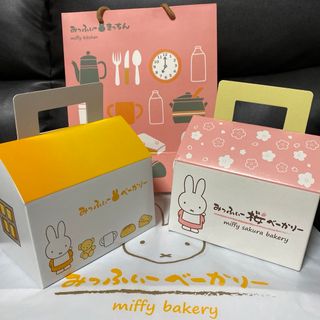 ミッフィー(miffy)のミッフイーベーカリー　紙袋・BOX  2個・レジ袋(キャラクターグッズ)