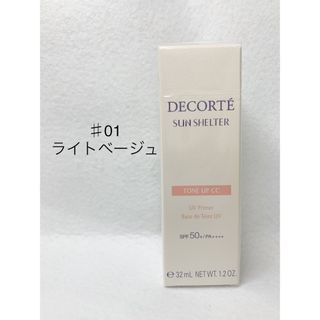 コスメデコルテ(COSME DECORTE)のCOSME DECORTE サンシェルター トーンアップCC 01 (化粧下地)