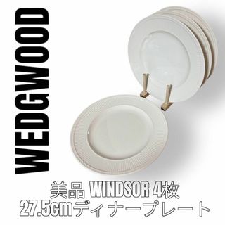 ウェッジウッド(WEDGWOOD)のWEDGWOOD ウェッジウッド　WINDSOR 27.5cm ディナープレート(食器)