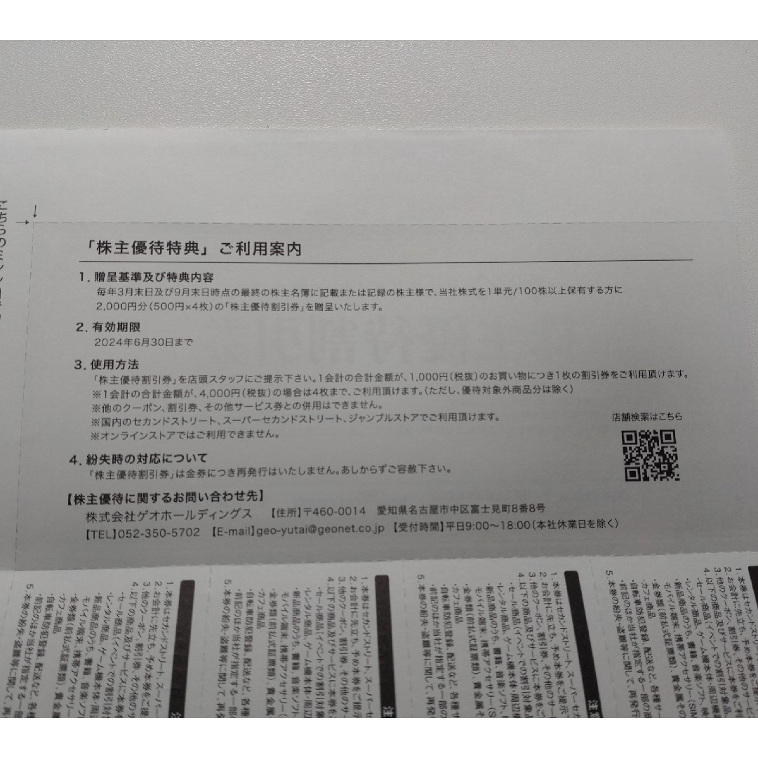 匿名配送★ゲオホールディングス 株主優待券 2,000円分☆2nd STREET チケットの優待券/割引券(ショッピング)の商品写真