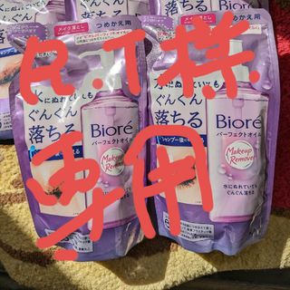 ビオレ(Biore)の【R.T様専用 】メイク落とし パーフェクトオイル 詰替用 210ml×2点(クレンジング/メイク落とし)