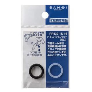 SANEI 水栓補修用品 パイプパッキンセット PP432-1S-16 水漏れ(コーヒーメーカー)