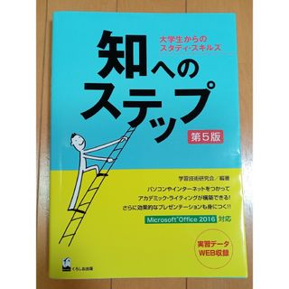 知へのステップ(人文/社会)