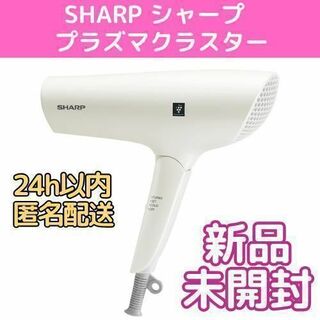 SHARP - 【新品 未開封】ドライヤー シャープ プラズマクラスター  IB-NP7-W