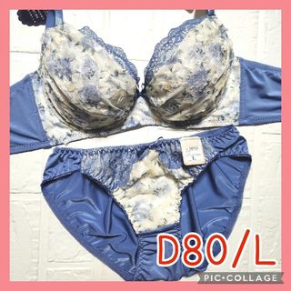 新品未使用 ブラジャーショーツセット D80/L 10345 ブルー 脇高(ブラ&ショーツセット)