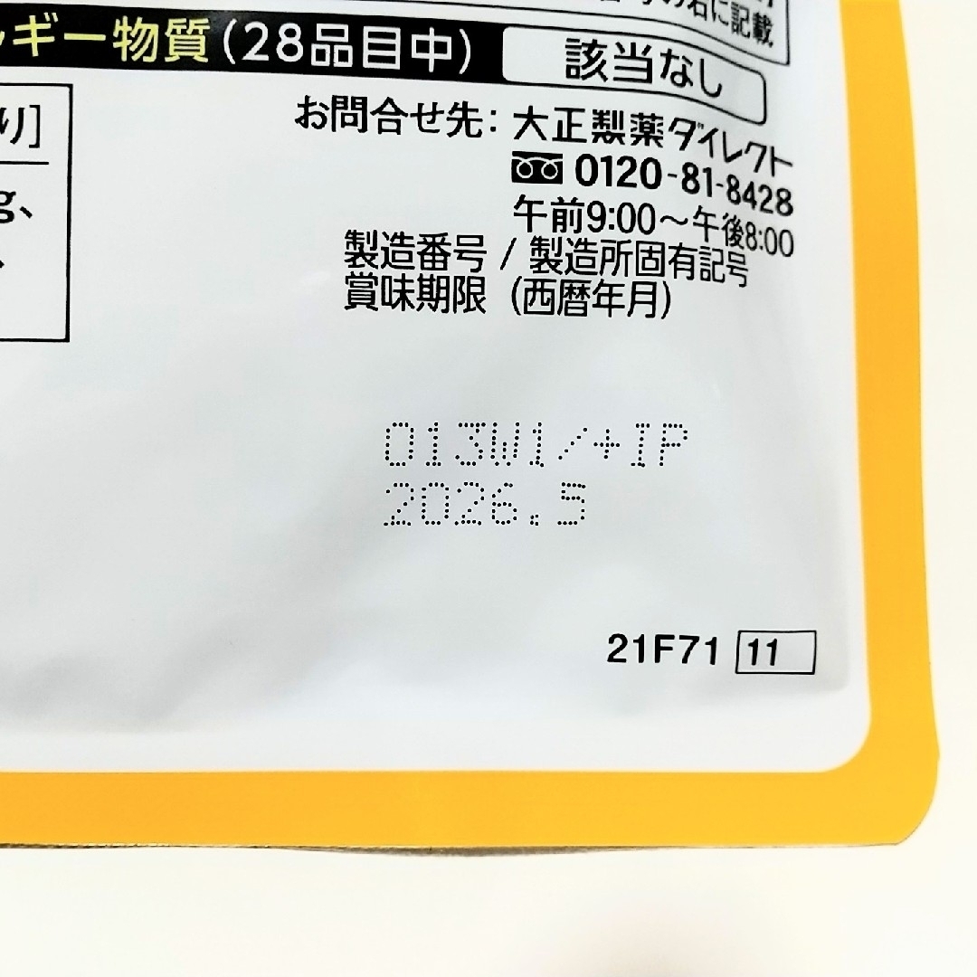 大正製薬(タイショウセイヤク)の大正製薬★おなかの脂肪が気になる方のタブレット 30日分✕2袋★機能性表示食品 コスメ/美容のダイエット(ダイエット食品)の商品写真