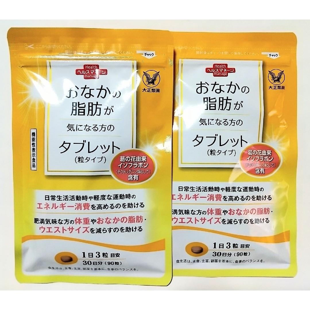 大正製薬(タイショウセイヤク)の大正製薬★おなかの脂肪が気になる方のタブレット 30日分✕2袋★機能性表示食品 コスメ/美容のダイエット(ダイエット食品)の商品写真