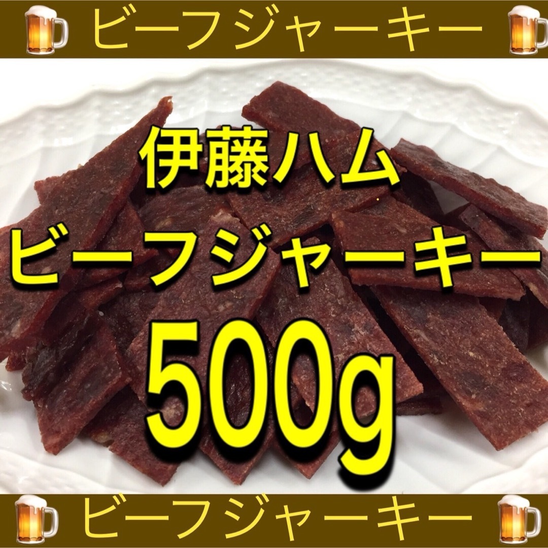 伊藤ハム ビーフジャーキー 100g×5袋 おつまみ 珍味 乾物 スティック 食品/飲料/酒の加工食品(乾物)の商品写真