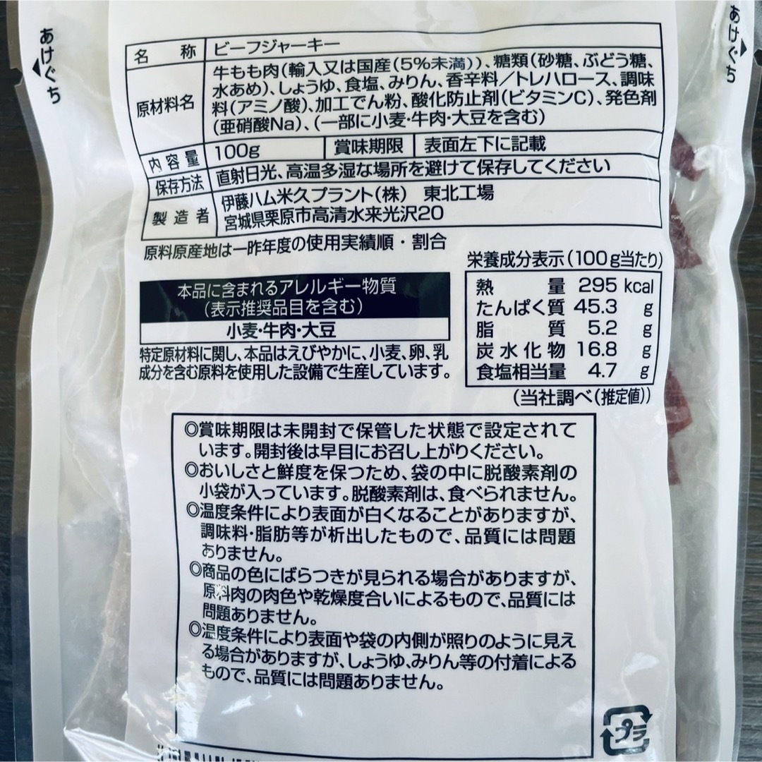 伊藤ハム ビーフジャーキー 100g×5袋 おつまみ 珍味 乾物 スティック 食品/飲料/酒の加工食品(乾物)の商品写真