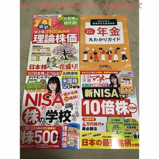 日経マネー、ダイアモンドザイ最新号　2024年5月号(セット販売)(ビジネス/経済/投資)