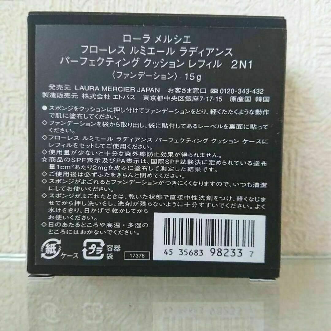 laura mercier(ローラメルシエ)のローラ メルシエ クッションファンデ レフィル 2N1 スポンジ付き コスメ/美容のベースメイク/化粧品(ファンデーション)の商品写真