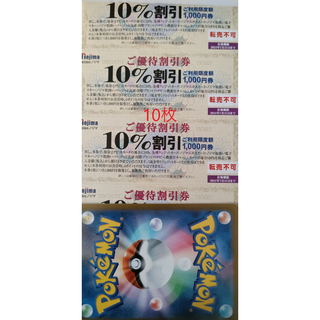 ノジマ 株主優待券　 ご優待割引券 10％割引 10枚　ポケモンカード(その他)