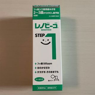 クリア様専用★レノビーゴ　STEP1　40ml × 2個(歯ブラシ/歯みがき用品)