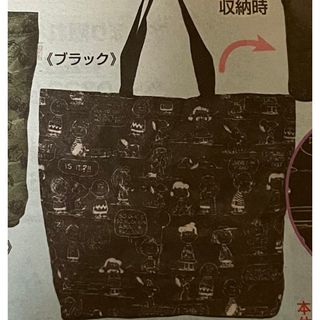 スヌーピー☆新品☆折り畳みエコバッグ☆ブラック☆