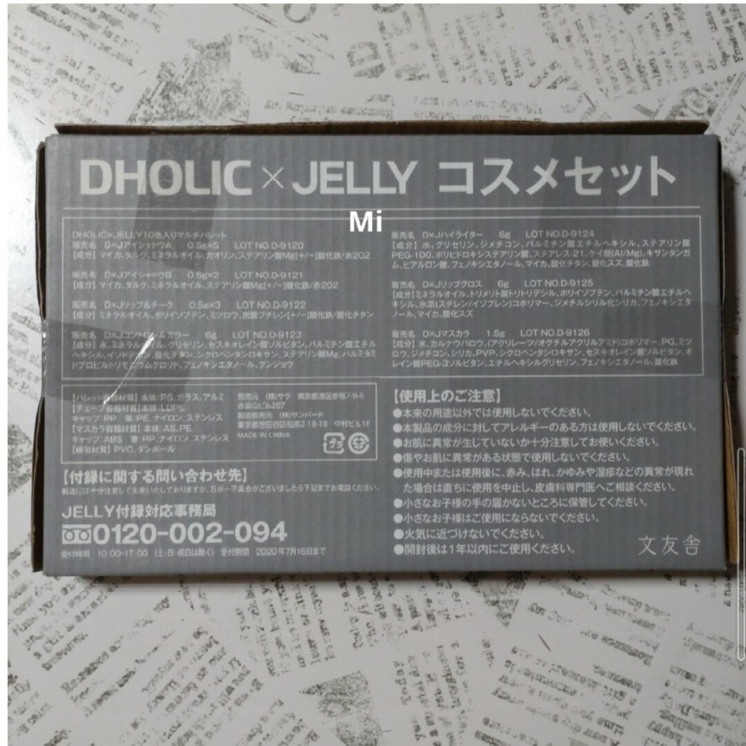 dholic(ディーホリック)の187 JELLY 3月号 付録　DHOLIC　コスメ　メイク　グロス　マスカラ コスメ/美容のキット/セット(コフレ/メイクアップセット)の商品写真