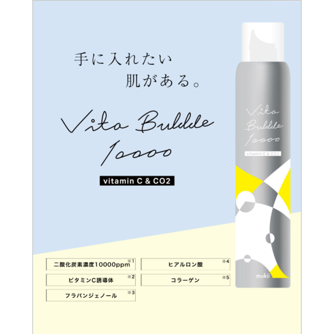 新品未使用　mukii ビタバブル10000  コスメ/美容のスキンケア/基礎化粧品(パック/フェイスマスク)の商品写真