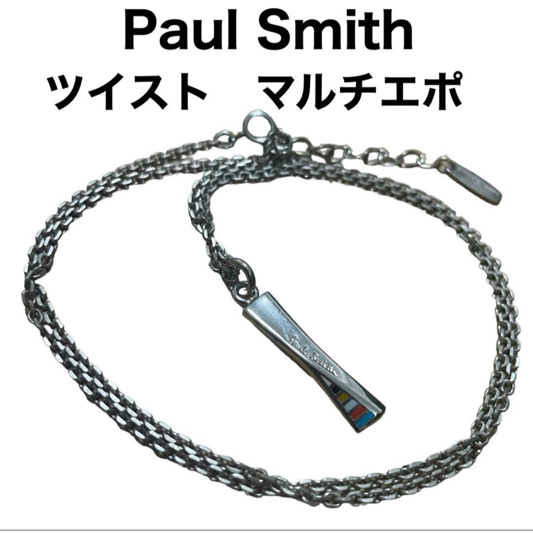 Paul Smith(ポールスミス)のPaul Smith ネックレス　ツイスト　マルチカラー　マルチエポ　ストライプ メンズのアクセサリー(ネックレス)の商品写真