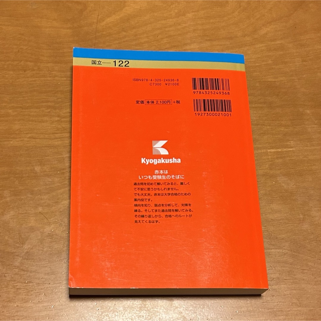 教学社(キョウガクシャ)の奈良女子大学 赤本 2023 エンタメ/ホビーの本(語学/参考書)の商品写真