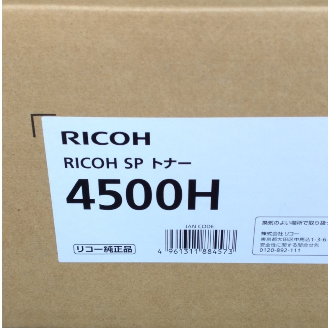 RICOH(リコー)のRICOH SP トナー 4500H インテリア/住まい/日用品のオフィス用品(OA機器)の商品写真