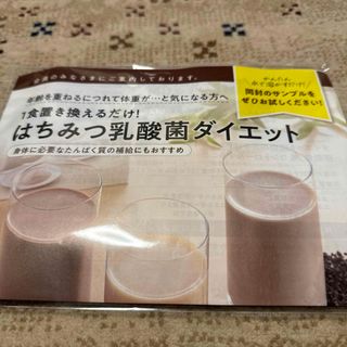 ヤマダヨウホウジョウ(山田養蜂場)のはちみつ乳酸菌　ダイエット　山田養蜂場(ダイエット食品)